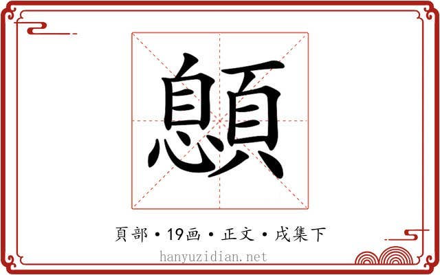 𩔨