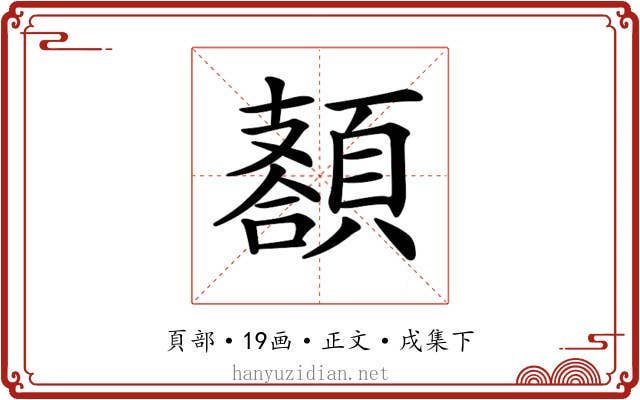 𩔩