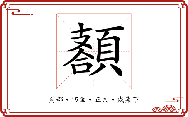 𩔩