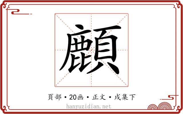 𩔴