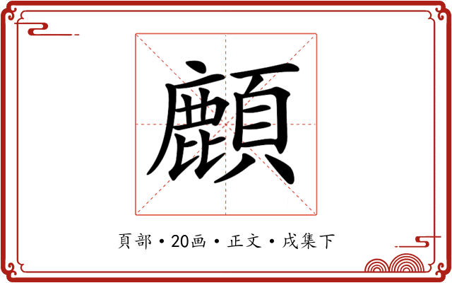 𩔴