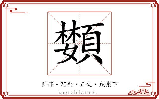 𩔵