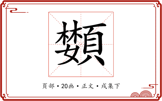 𩔵