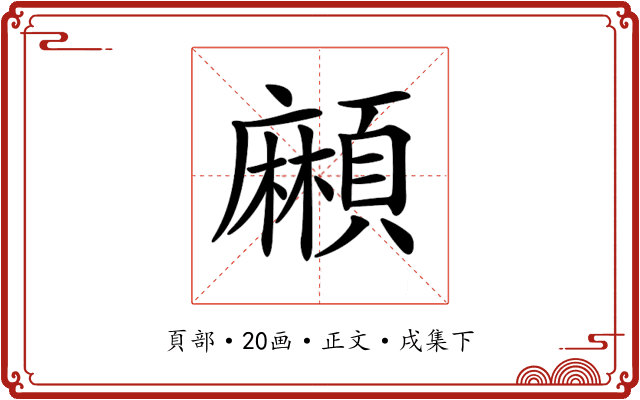 𩔶