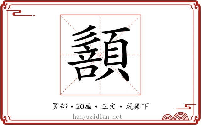 𩔻