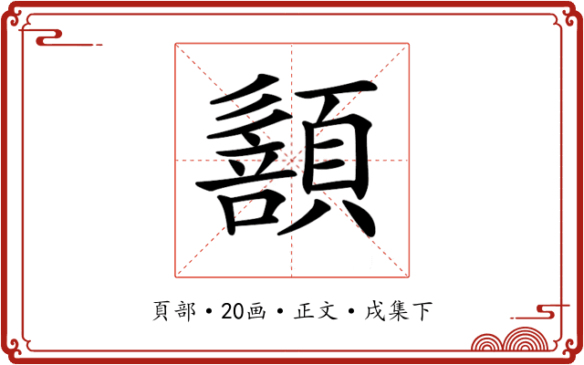 𩔻
