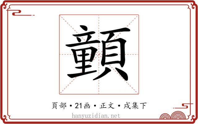 𩕉
