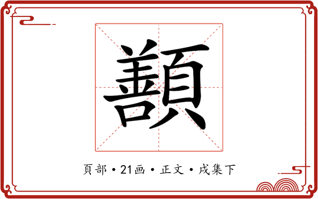 𩕊