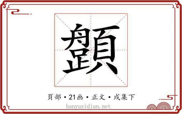 𩕎