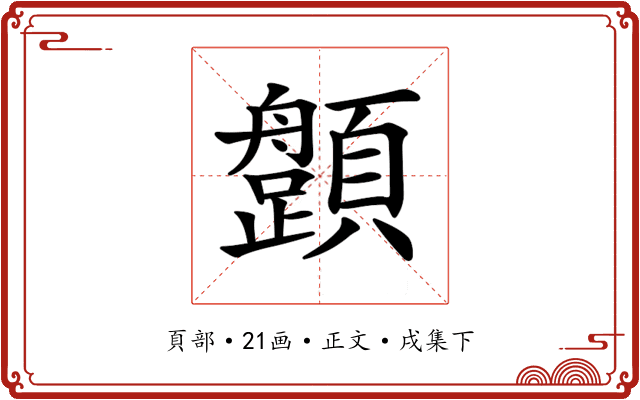 𩕎