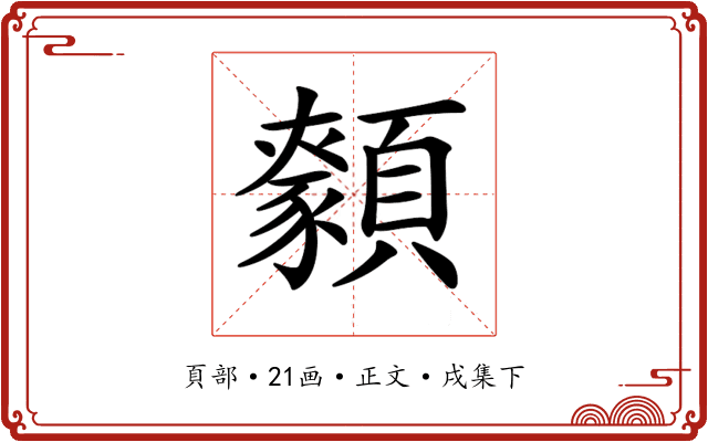 𩕑