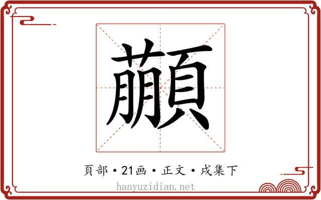 𩕕