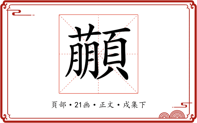 𩕕