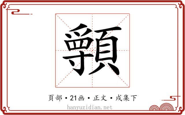 𩕖