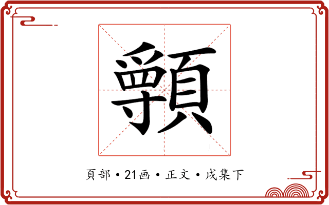 𩕖