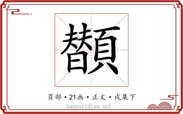 𩕗