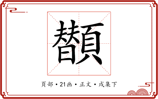 𩕗