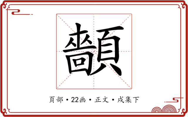 𩕡