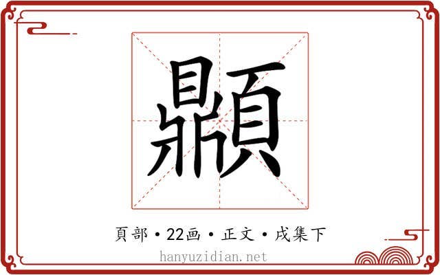 𩕢