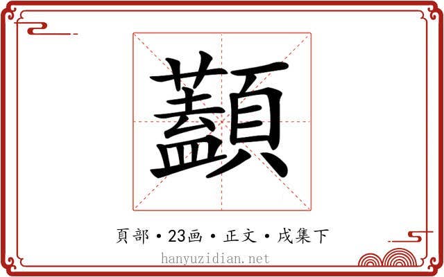 𩕭