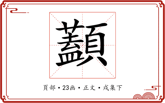 𩕭