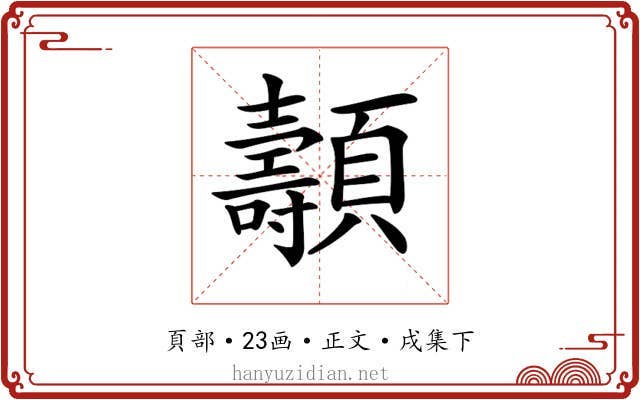 𩕯