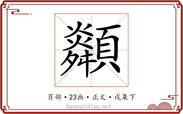 𩕶