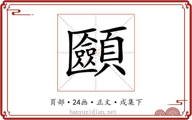 𩕿