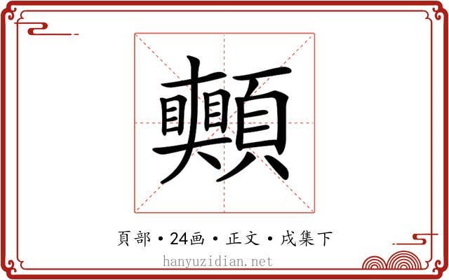 𩖀