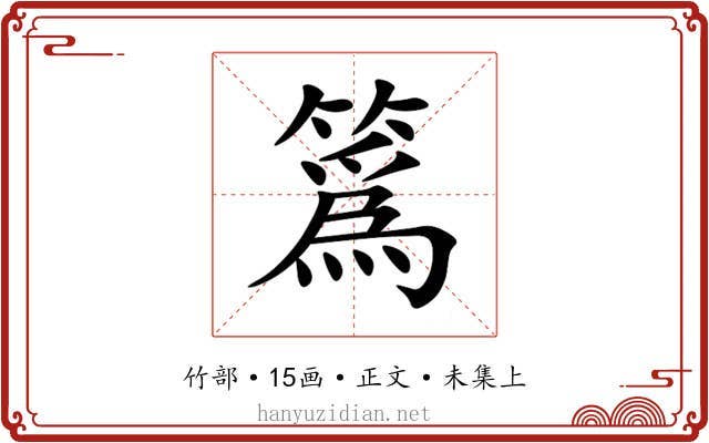 䈧