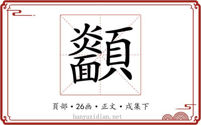 𩖋