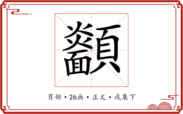 𩖋
