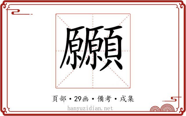 𩖒