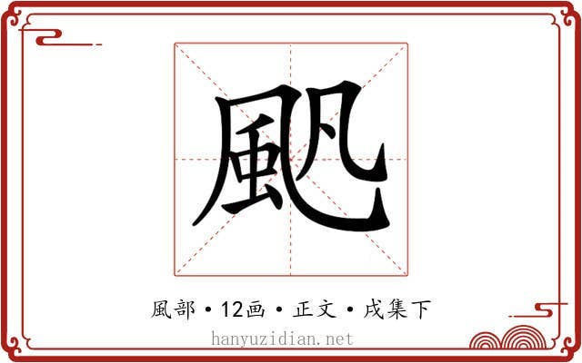 𩖛