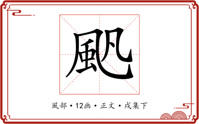 𩖛