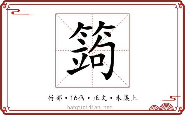 䈮