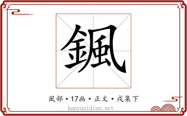 𩗩