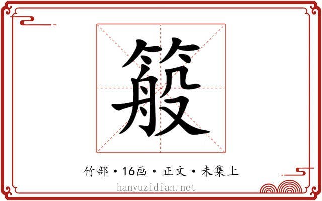 䈲
