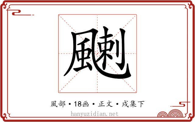 𩘊