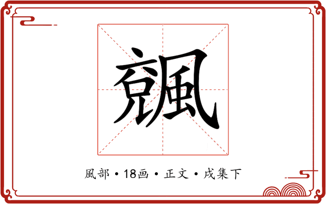 𩘍