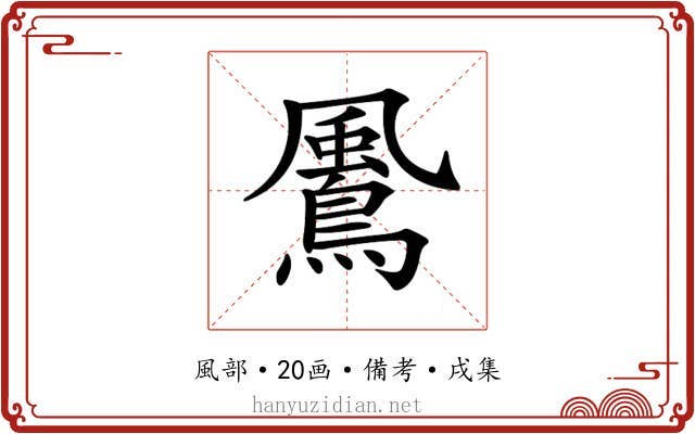 𩘵