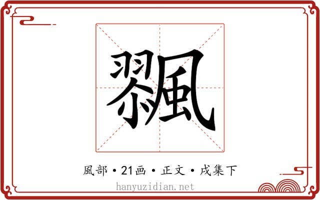 𩘸