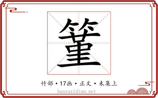 䈽