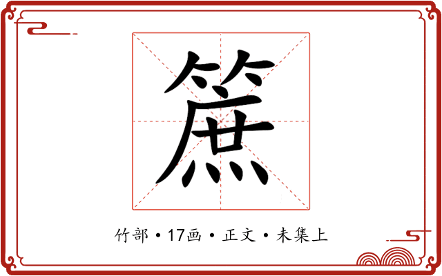 䉀