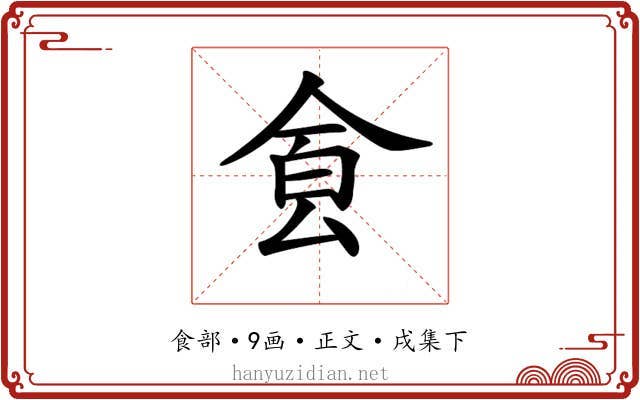 𩚀