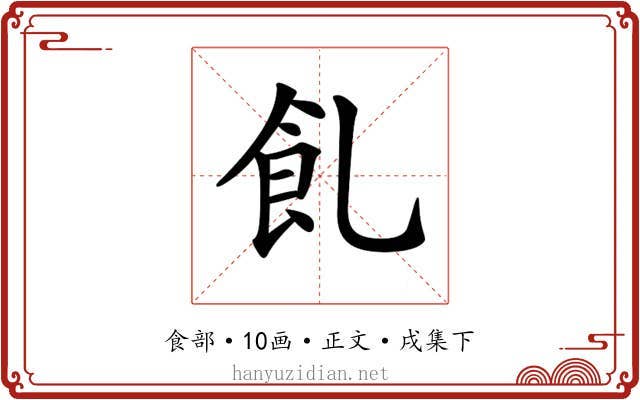 𩚂