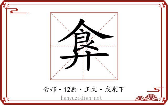 𩚇