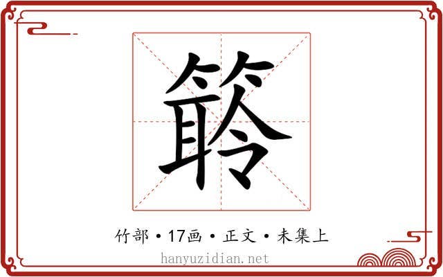 䉁