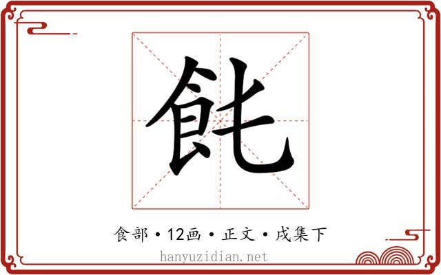 𩚊