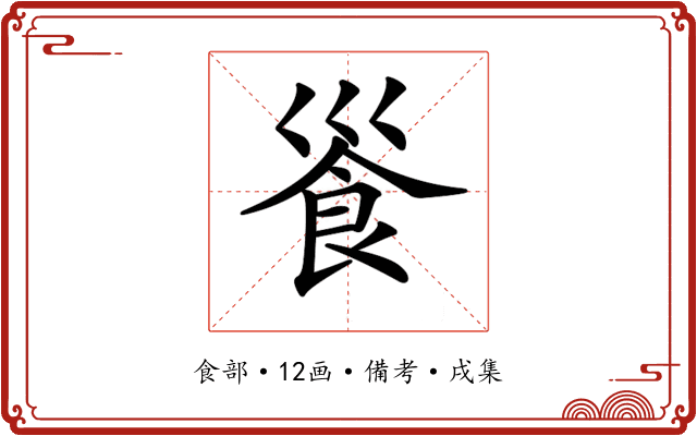 𩚓